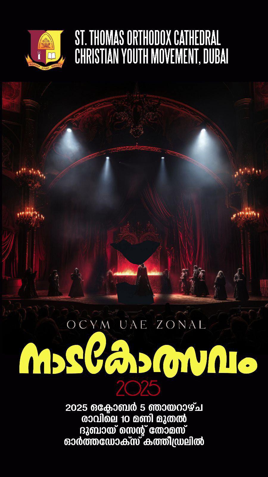 നാടകോത്സവം 2025