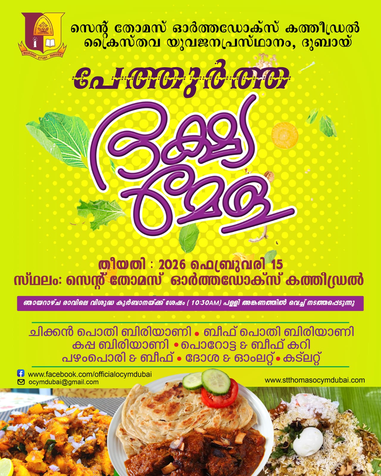 പേത്തുർത്ത ഭക്ഷ്യമേള - 2026