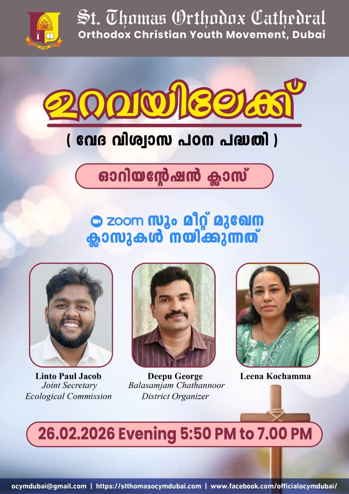 ഉറവയിലേക്ക്  ഓറിയന്റേഷൻ ക്ലാസ്