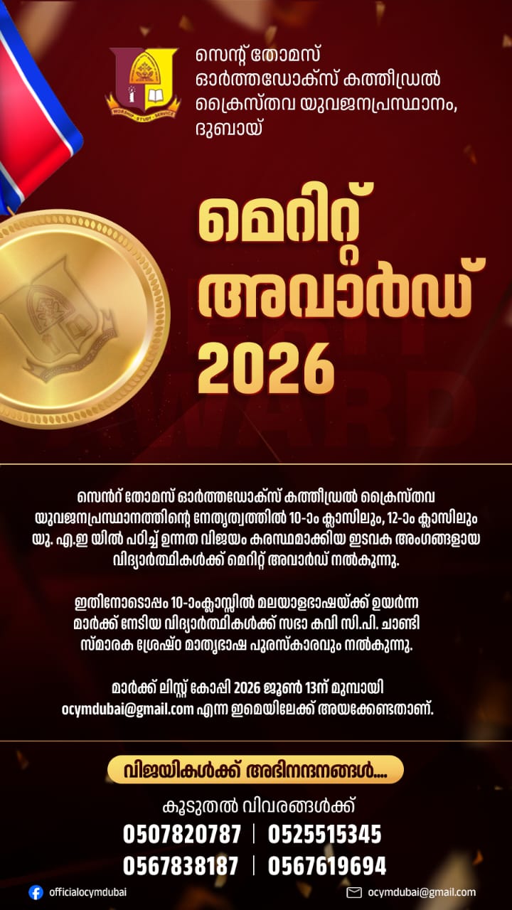 മെറിറ്റ് അവാർഡ്