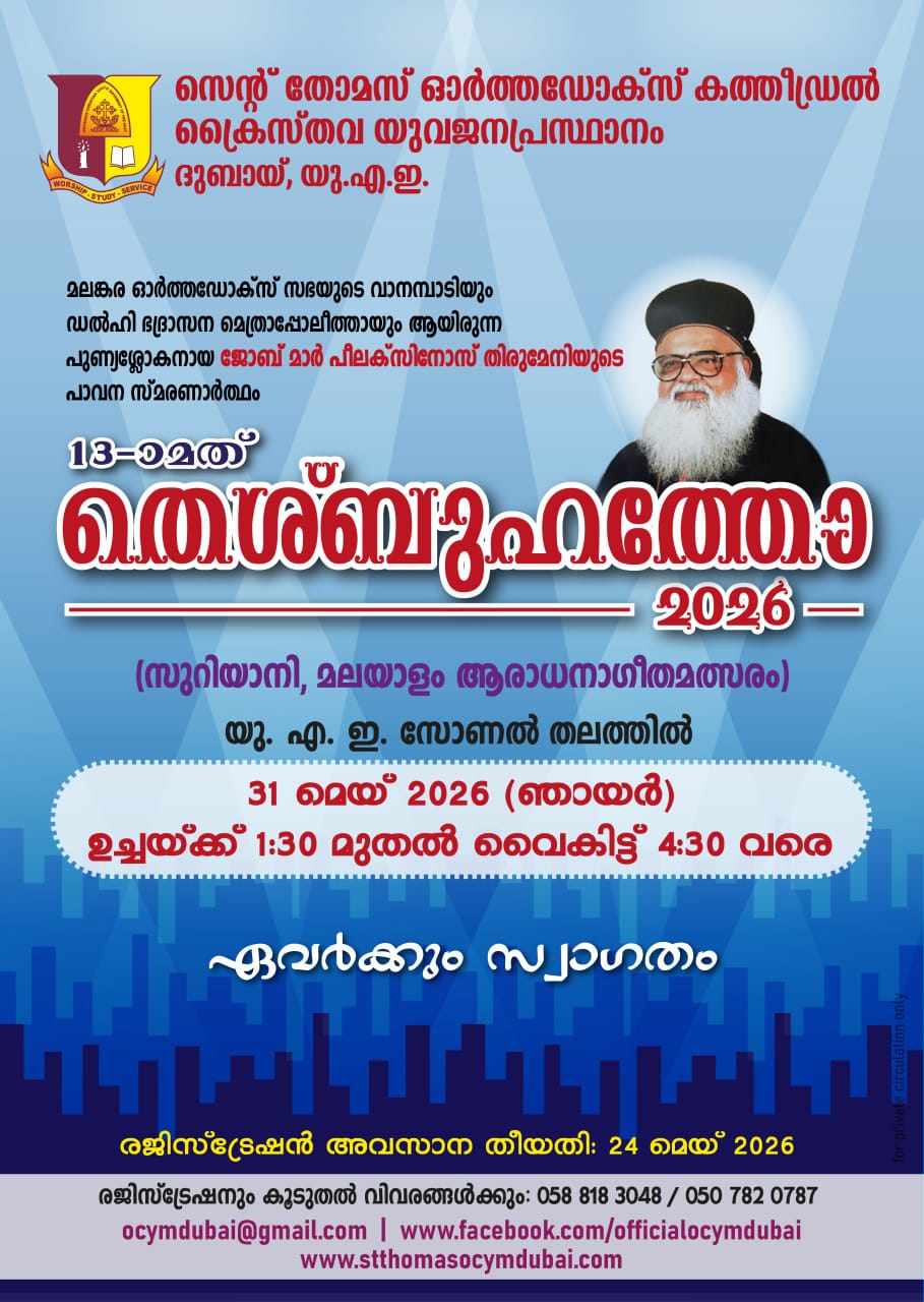 തെശ്ബുഹത്തോ