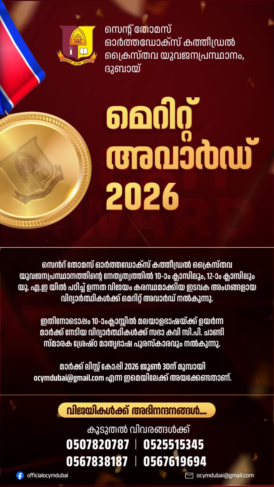 മെറിറ്റ് അവാർഡ്